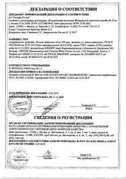17319-Сертификат Но-шпа, таблетки 40 мг 100 шт-135