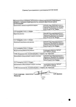 17319-Сертификат Но-шпа, таблетки 40 мг 100 шт-67