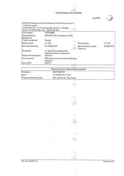 17319-Сертификат Но-шпа, таблетки 40 мг 100 шт-149