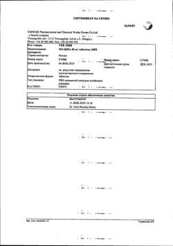 17319-Сертификат Но-шпа, таблетки 40 мг 100 шт-88