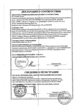 17319-Сертификат Но-шпа, таблетки 40 мг 100 шт-19
