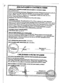 17319-Сертификат Но-шпа, таблетки 40 мг 100 шт-15