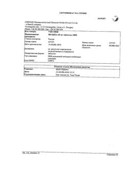 17319-Сертификат Но-шпа, таблетки 40 мг 100 шт-111