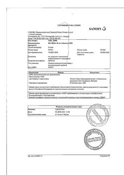 17319-Сертификат Но-шпа, таблетки 40 мг 100 шт-58