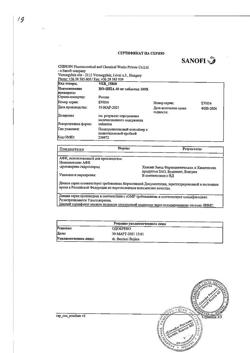 17319-Сертификат Но-шпа, таблетки 40 мг 100 шт-70