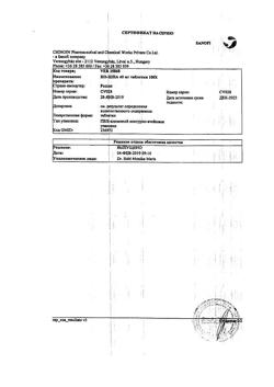 17319-Сертификат Но-шпа, таблетки 40 мг 100 шт-144