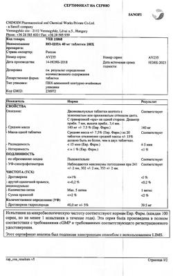 17319-Сертификат Но-шпа, таблетки 40 мг 100 шт-204