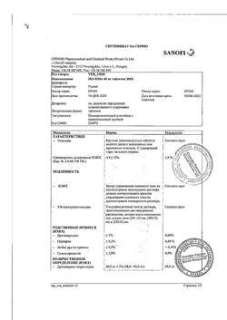 17319-Сертификат Но-шпа, таблетки 40 мг 100 шт-54