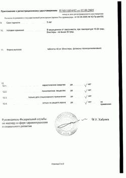 17319-Сертификат Но-шпа, таблетки 40 мг 100 шт-168
