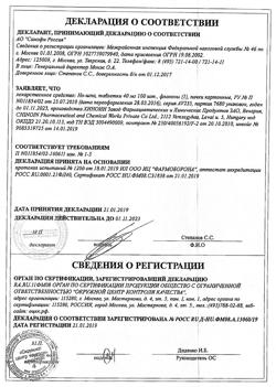 17319-Сертификат Но-шпа, таблетки 40 мг 100 шт-22
