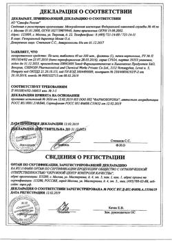 17319-Сертификат Но-шпа, таблетки 40 мг 100 шт-123