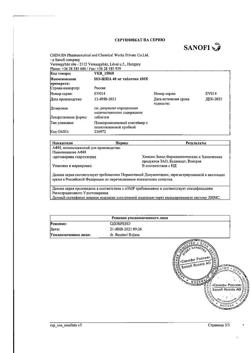 17319-Сертификат Но-шпа, таблетки 40 мг 100 шт-68