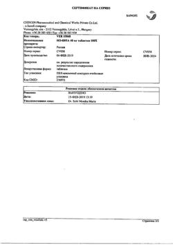 17319-Сертификат Но-шпа, таблетки 40 мг 100 шт-148