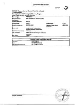 17319-Сертификат Но-шпа, таблетки 40 мг 100 шт-136