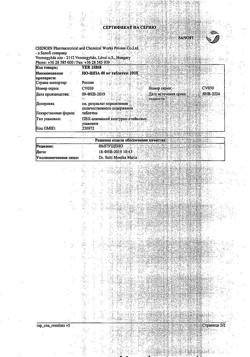 17319-Сертификат Но-шпа, таблетки 40 мг 100 шт-185