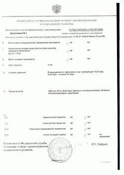 17319-Сертификат Но-шпа, таблетки 40 мг 100 шт-162