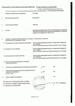17319-Сертификат Но-шпа, таблетки 40 мг 100 шт-159