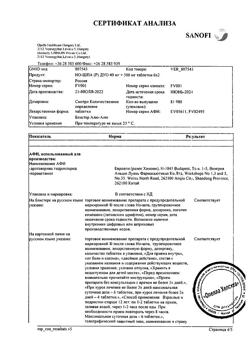 17320-Сертификат Но-шпа Дуо, таблетки 40 мг+500 мг 12 шт-4