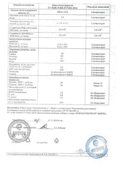 17324-Сертификат Нормоспектрум Форте, капсулы 500 мг 20 шт.-6