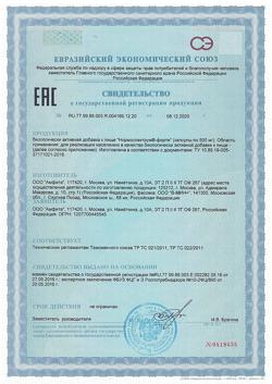 17324-Сертификат Нормоспектрум Форте, капсулы 500 мг 20 шт.-3