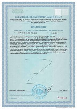 17324-Сертификат Нормоспектрум Форте, капсулы 500 мг 20 шт.-4