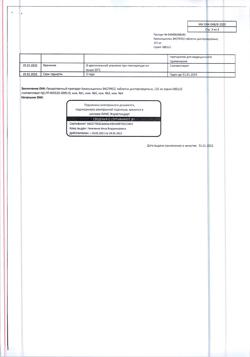 17327-Сертификат Амоксициллин ЭКСПРЕСС, таблетки диспергируемые 125 мг 20 шт-3