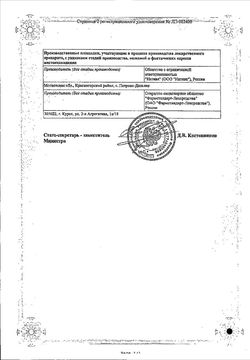 Сертификат САЛТИКАЗОН-НАТИВ ПОРОШОК ДЛЯ ИНГАЛЯЦИЙ ДОЗИРОВАННЫЙ 50 МКГ+500 МКГ   №60-1