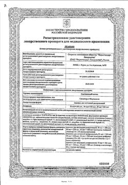 Сертификат САЛТИКАЗОН-НАТИВ ПОРОШОК ДЛЯ ИНГАЛЯЦИЙ ДОЗИРОВАННЫЙ 50 МКГ+500 МКГ   №60-2