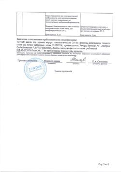 17330-Сертификат Нотта, капли для приема внутрь 20 мл 1 шт-4