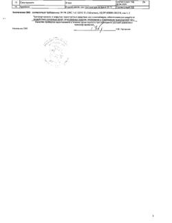 17333-Сертификат Нуралгон, таблетки покрыт.плен.об. 400 мг+325 мг 10 шт-6
