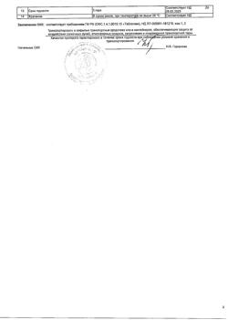 17333-Сертификат Нуралгон, таблетки покрыт.плен.об. 400 мг+325 мг 10 шт-1