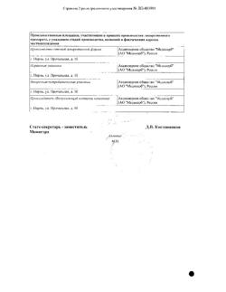 17333-Сертификат Нуралгон, таблетки покрыт.плен.об. 400 мг+325 мг 10 шт-3