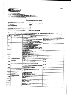 17335-Сертификат Папаверин, таблетки 40 мг 10 шт-35