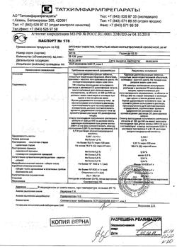 17335-Сертификат Папаверин, таблетки 40 мг 10 шт-5