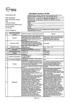 17341-Сертификат Нурофаст Форте, таблетки покрыт.плен.об. 400 мг 20 шт-6