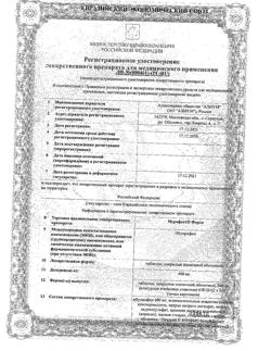 17341-Сертификат Нурофаст Форте, таблетки покрыт.плен.об. 400 мг 20 шт-1