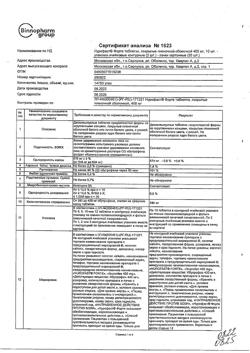 17341-Сертификат Нурофаст Форте, таблетки покрыт.плен.об. 400 мг 20 шт-4