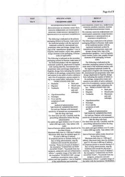 17343-Сертификат Нурофен Форте, таблетки покрыт.об. 400 мг 12 шт-16