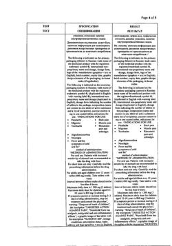 17343-Сертификат Нурофен Форте, таблетки покрыт.об. 400 мг 12 шт-54