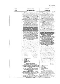 17343-Сертификат Нурофен Форте, таблетки покрыт.об. 400 мг 12 шт-32