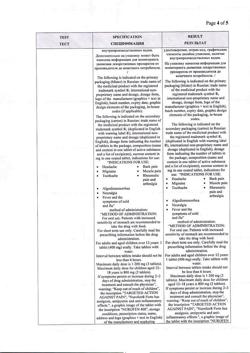 17343-Сертификат Нурофен Форте, таблетки покрыт.об. 400 мг 12 шт-21