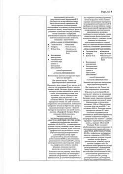 17344-Сертификат Нурофен Экспресс Форте, капсулы 400 мг 30 шт-11