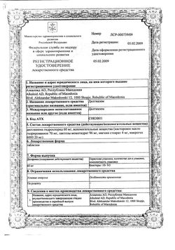 Сертификат ДИЛТИАЗЕМ ТАБЛЕТКИ 60 МГ   №30-1