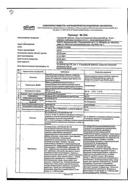 17352-Сертификат Нурофаст, таблетки покрыт.плен.об. 200 мг 20 шт-4