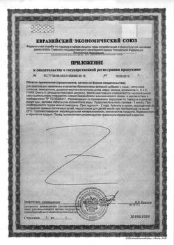 17370-Сертификат Нутроф форте капсулы, 30 шт-2