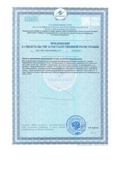 17384-Сертификат Лизоприм Лор таблетки массой 200 мг, 50 шт-3