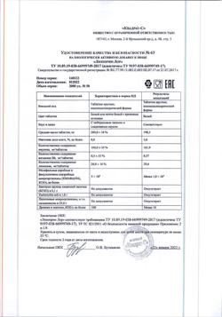 17384-Сертификат Лизоприм Лор таблетки массой 200 мг, 50 шт-1
