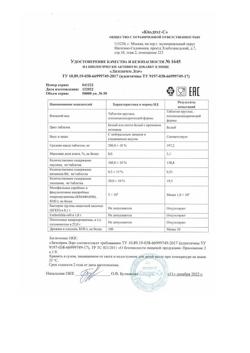 17384-Сертификат Лизоприм Лор таблетки массой 200 мг, 50 шт-4