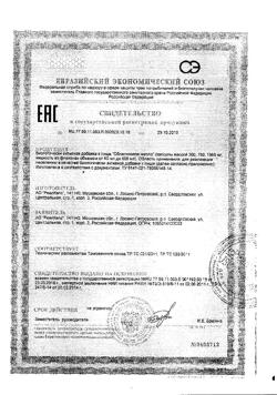 17387-Сертификат Облепиховое масло, капсулы 300 мг, 100 шт.-2