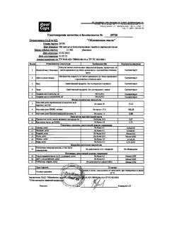 17387-Сертификат Облепиховое масло, капсулы 300 мг, 100 шт.-4